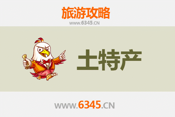 六安裕安旅游必带土特产推荐 | 资深博主精选清单