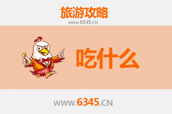 六安裕安美食全攻略：舌尖上的皖西风味，必吃清单大公开
